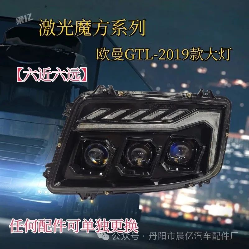 适用于欧曼GTL大灯总成19款全LED大灯双透镜总成H4流水灯带转向灯