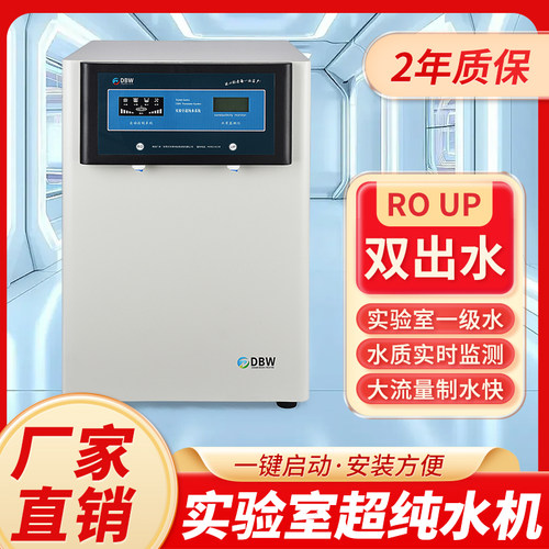 东博2024新款去离子水机实验室净水过滤设备超纯水机高性价比厂家