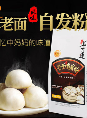 上一道老面自发粉900g 小麦粉 包子粉 馒头粉 通用面粉0.9kg