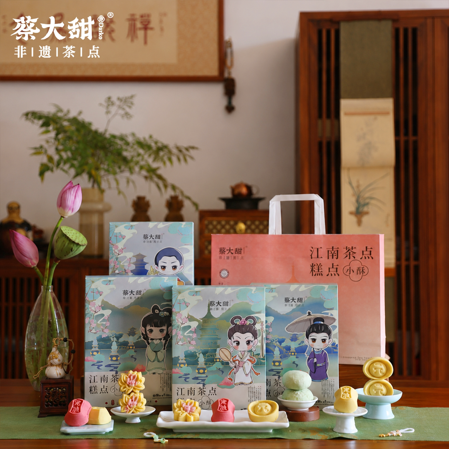 蔡大甜非遗茶点中秋礼盒中式糕点和果子礼盒杭州特产点心伴手礼