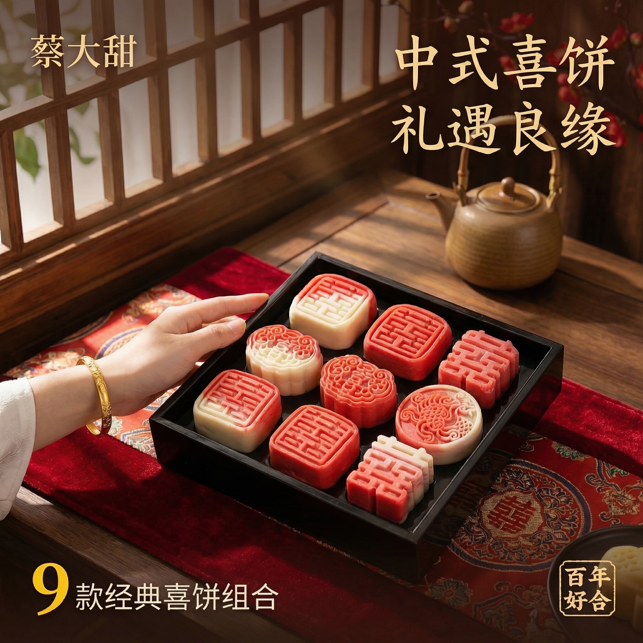 蔡大甜订婚结婚喜饼摆台婚礼甜品点心喜糖伴手礼特产中式糕点礼盒