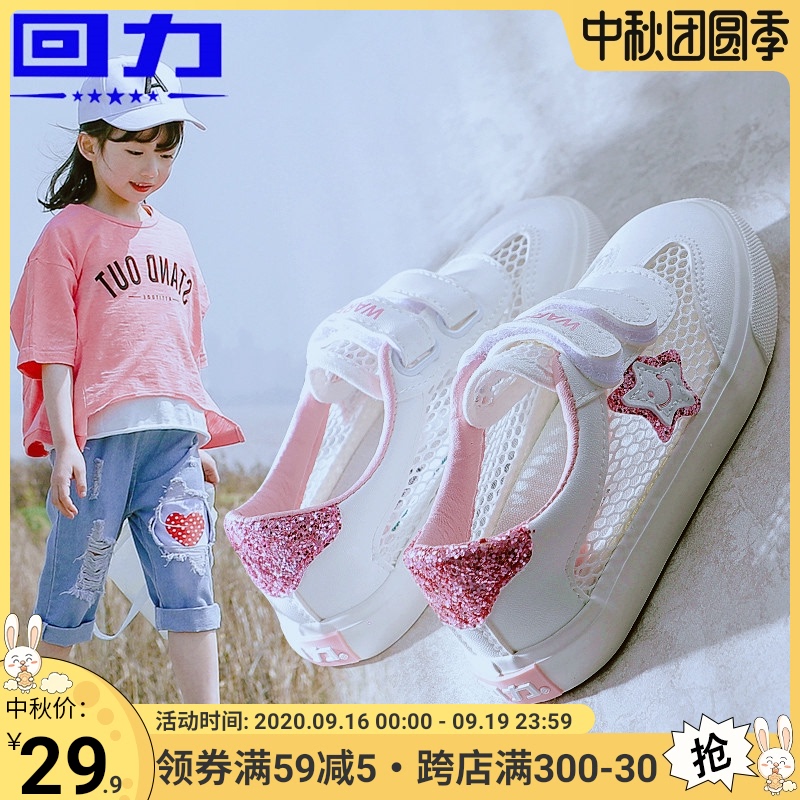 清仓回力童鞋女童小白鞋2020春夏季款儿童运动鞋透气网鞋男童鞋子
