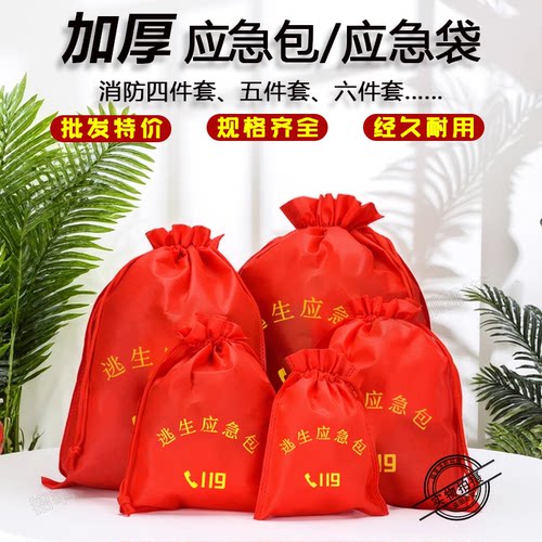 消防应急包119红色应急袋四件套