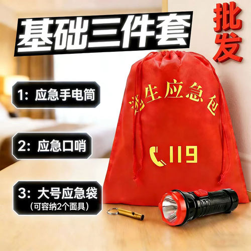 批发消防手电筒口哨袋子基础套装