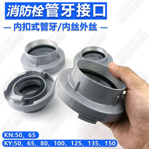 消防栓管牙接水带水管卡扣接头