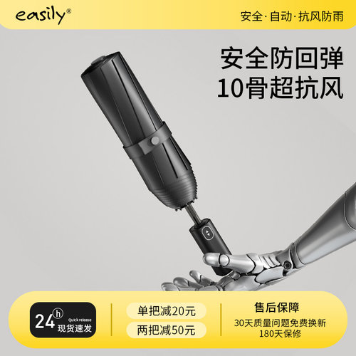 easily防回弹全自动雨伞女ins晴雨两用超大号抗风暴男生帅气折叠