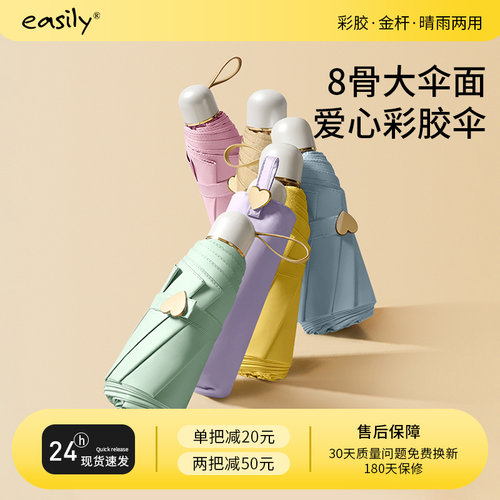 easily五折轻便小巧胶囊伞