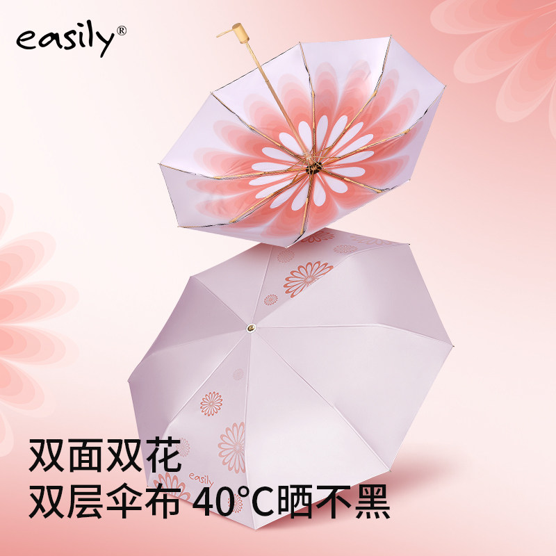 easily双层双面花黑胶晴雨伞遮阳伞upf50+防晒防紫外线太阳伞女