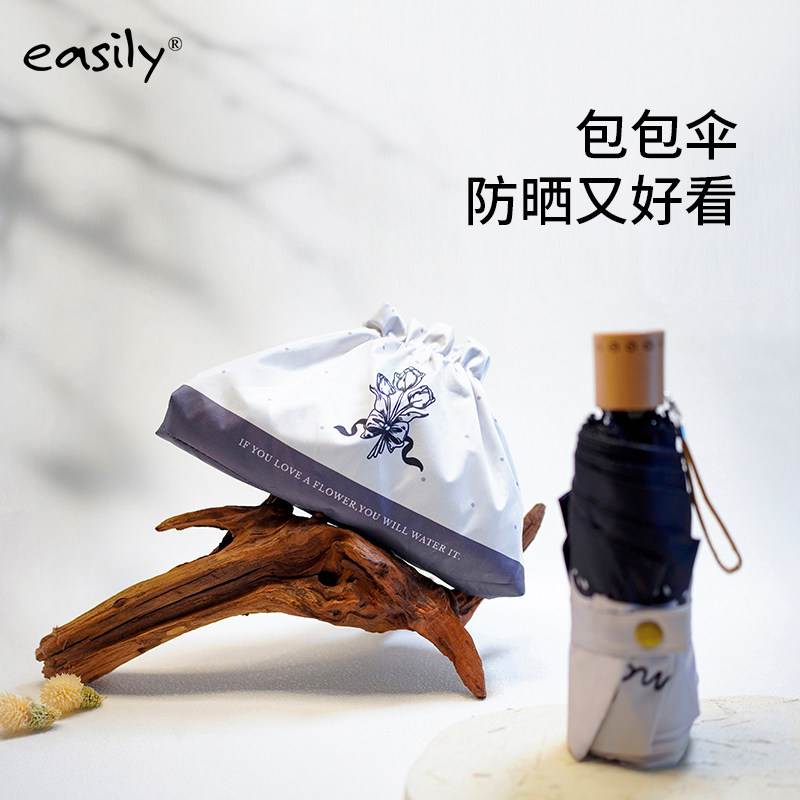 easily防晒伞小巧便携黑胶伞