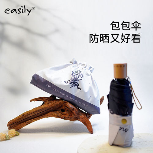 easily防晒伞小巧便携黑胶包包伞遮阳伞防紫外线晴雨两用太阳伞女