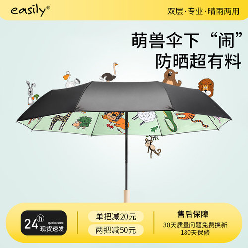 遮阳伞EASILY防晒防紫外线双层