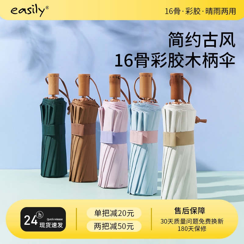 easily纯色木柄16骨抗风抗雨彩胶加倍防晒防紫外线晴雨两用遮阳伞