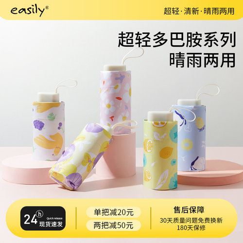 easily卡片黑胶遮阳伞