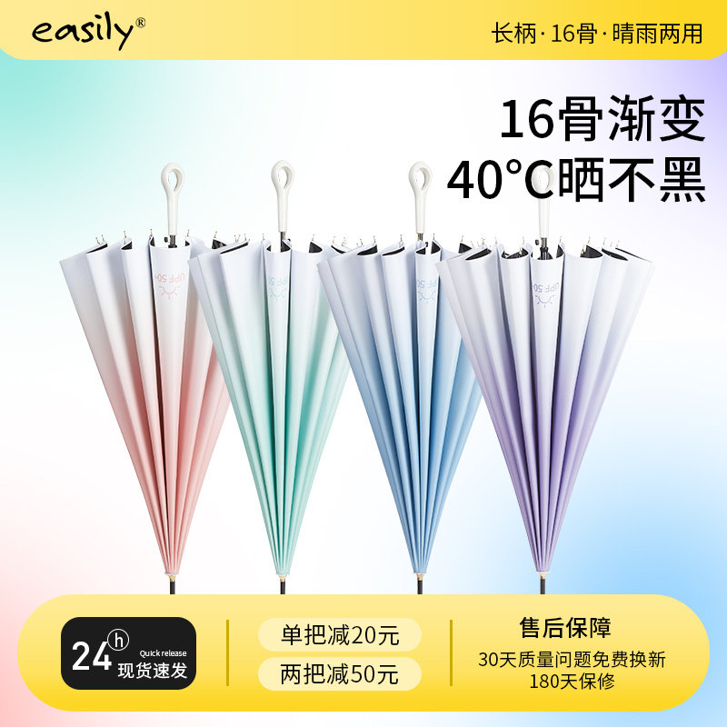 easily16骨抗风超大长柄雨伞女晴雨两用直杆车载伞小清新黑胶防晒