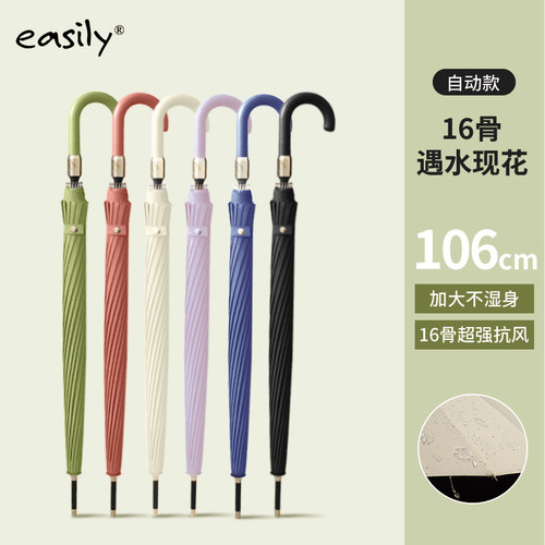 easily16骨遇水现花长柄雨伞