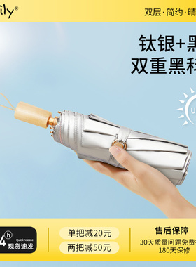 easily双层钛银黑胶防晒伞晴雨伞两用太阳伞防晒防紫外线遮阳伞女