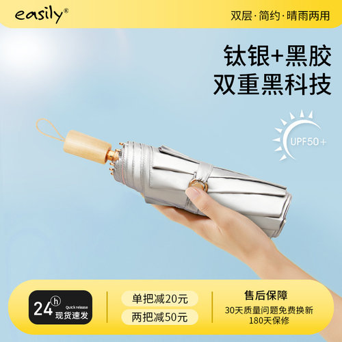 EASILY双层钛银黑胶防晒伞