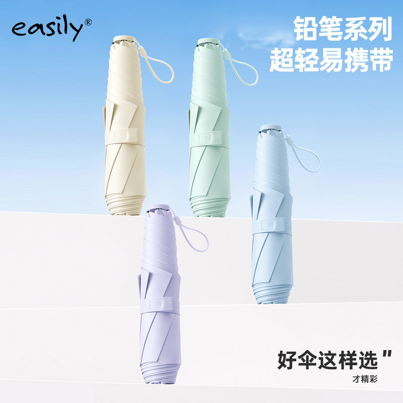EASILY超轻三折伞便携防晒伞