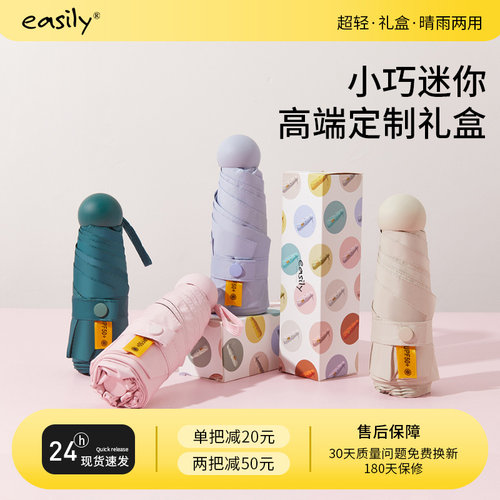 easily五折纯色黑胶胶囊伞