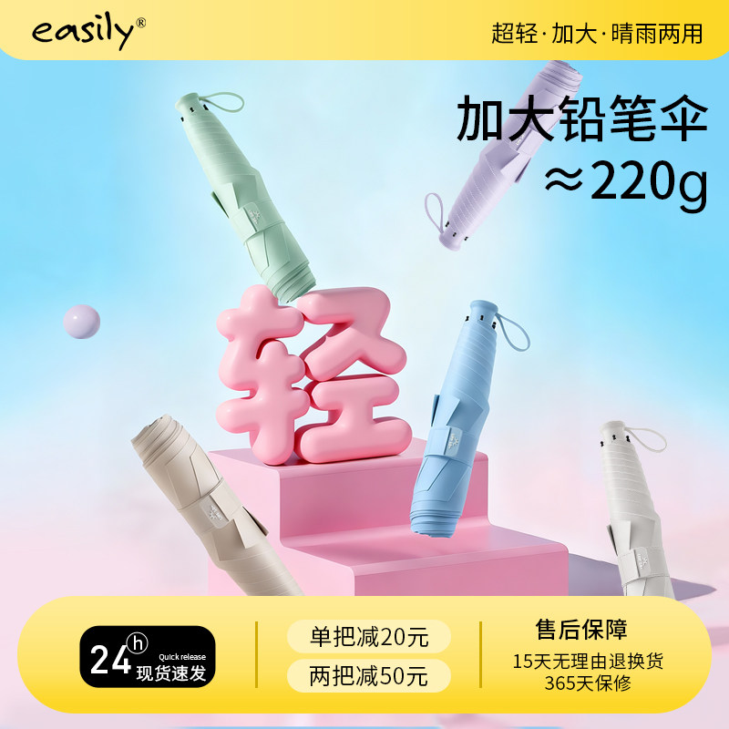 easily超轻碳纤超大晴雨两用防晒防紫外线遮阳伞女折叠便携upf50+