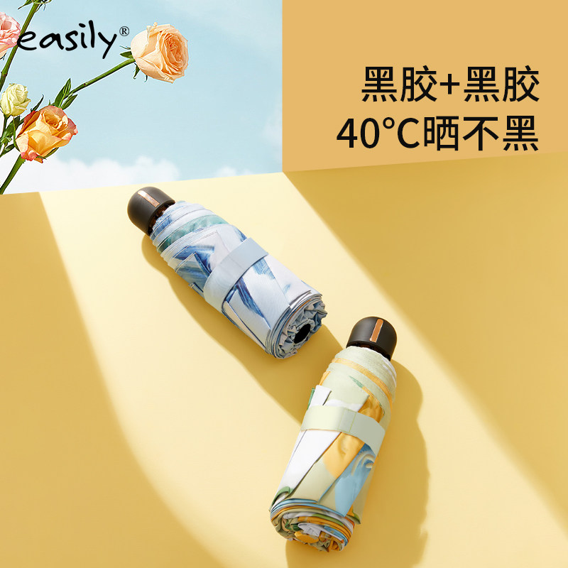easily黑胶+黑胶五折双层太阳伞卡通迷你遮阳伞小巧防晒伞口袋伞