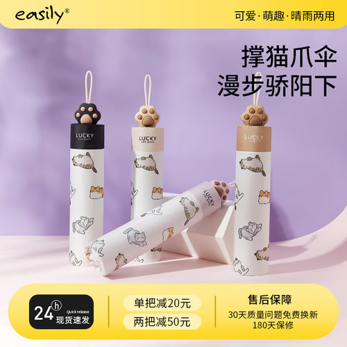 黑胶遮阳伞easily萌宠