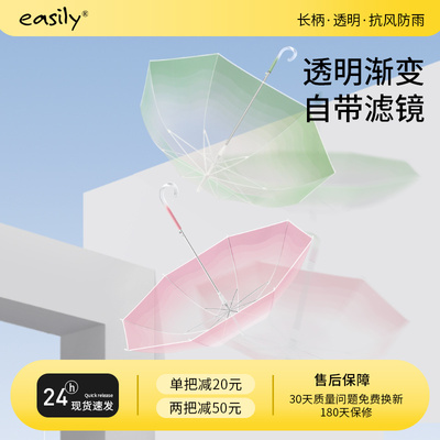 easily小清新风渐变系直杆加大抗风抗大雨长柄透明雨伞车载雨伞女