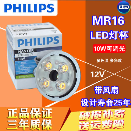 飞利浦LED灯杯10W可调光灯杯MASTER LED MR16 10W Dimmable带风扇