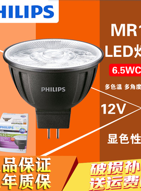 飞利浦LED MR16 6.5W cob 12V gu5.3光源射灯天花灯灯杯不可调光