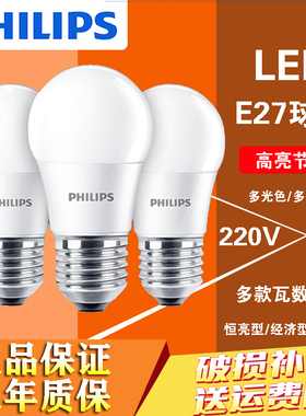 飞利浦LED灯泡3W球泡E27大螺口节能灯3W5W7W8W9W恒亮型LED经济型