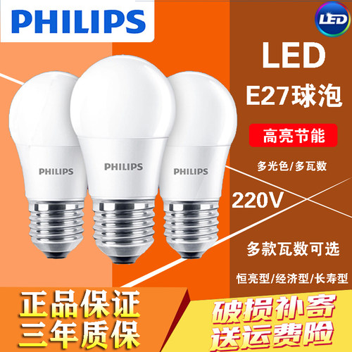 经济型恒亮型LED节能灯飞利浦