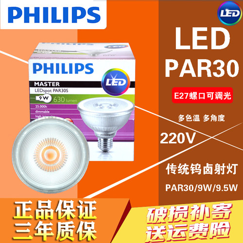 飞利浦led射灯杯传统9W卤钨