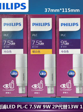 飞利浦led插拔灯管pl-c替换筒灯横插两针2p替换13W18W7.5w9w光源