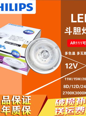 飞利浦LED斗胆 11W/15W AR111旗舰型斗胆灯 高亮灯杯 MASTER LED