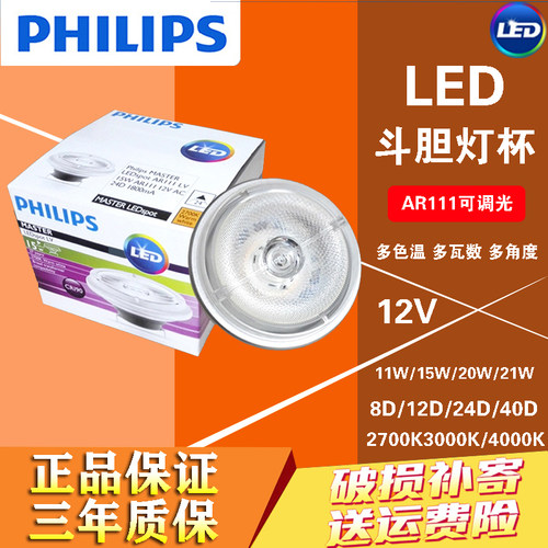 led斗胆灯飞利浦AR111