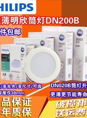 飞利浦筒灯led明欣DN200B超薄筒灯 8W12W20W防雾筒灯代替DN027