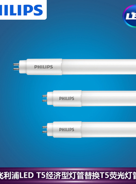飞利浦T5LED灯管单灯管替换荧光灯LEDtube 0.6 1.2米 8W/16W G5