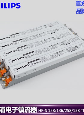 飞利浦电子镇流器HF-S HF-P136 236 218 158 258通用H管55W镇流器