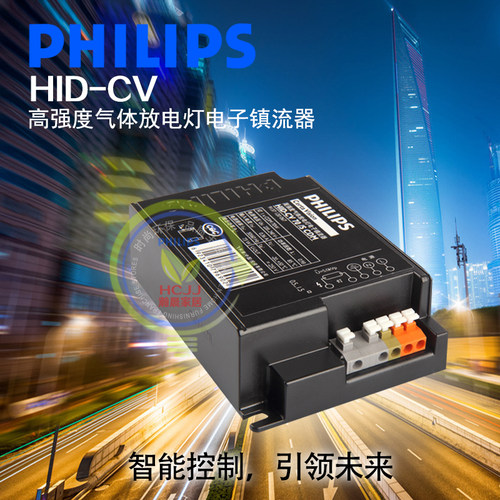 飞利浦金卤灯 电子镇流器 HID-CV 070/S CDM 35W 70W电子镇流器 - 封面