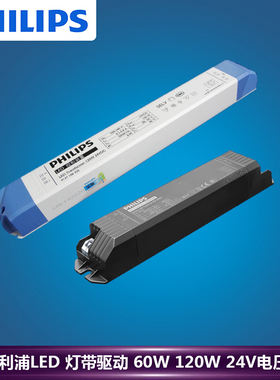 飞利浦LED灯带控制驱动电源 变压器 整流器 120W 绿色节能 60W