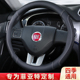 适用菲亚特菲翔方向盘套专用菲亚特致悦遥控道奇酷威汽车把套四季