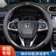 碳纤维方向盘套适用本田crv十代思域杰德皓影飞度雅阁xrv冠道凌派