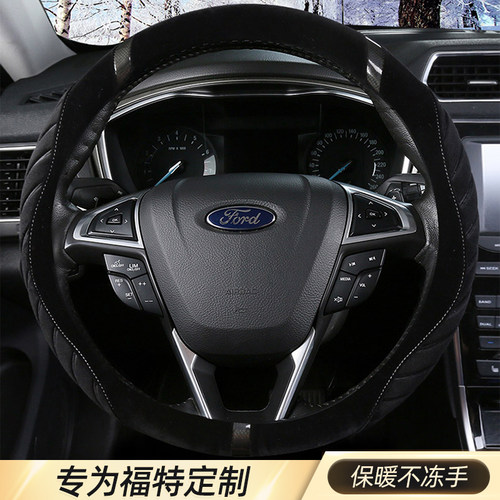 冬季短毛绒方向盘套福特