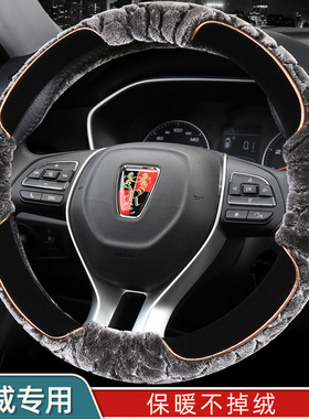 荣威方向盘套冬季毛绒专用RX5MAX RX3 i5 i6plus RX8 ei5 360 350