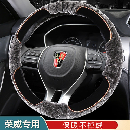 荣威冬季rx5maxi6plus方向盘套