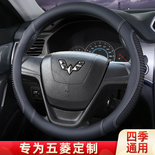 方向盘套五菱四季通用型