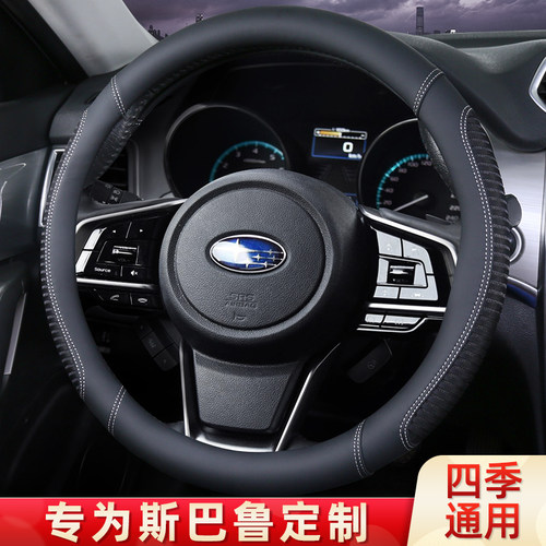 斯巴鲁森林人傲虎 XV 力狮BRZ改装STI方向盘套四季通用型汽车把套 - 封面