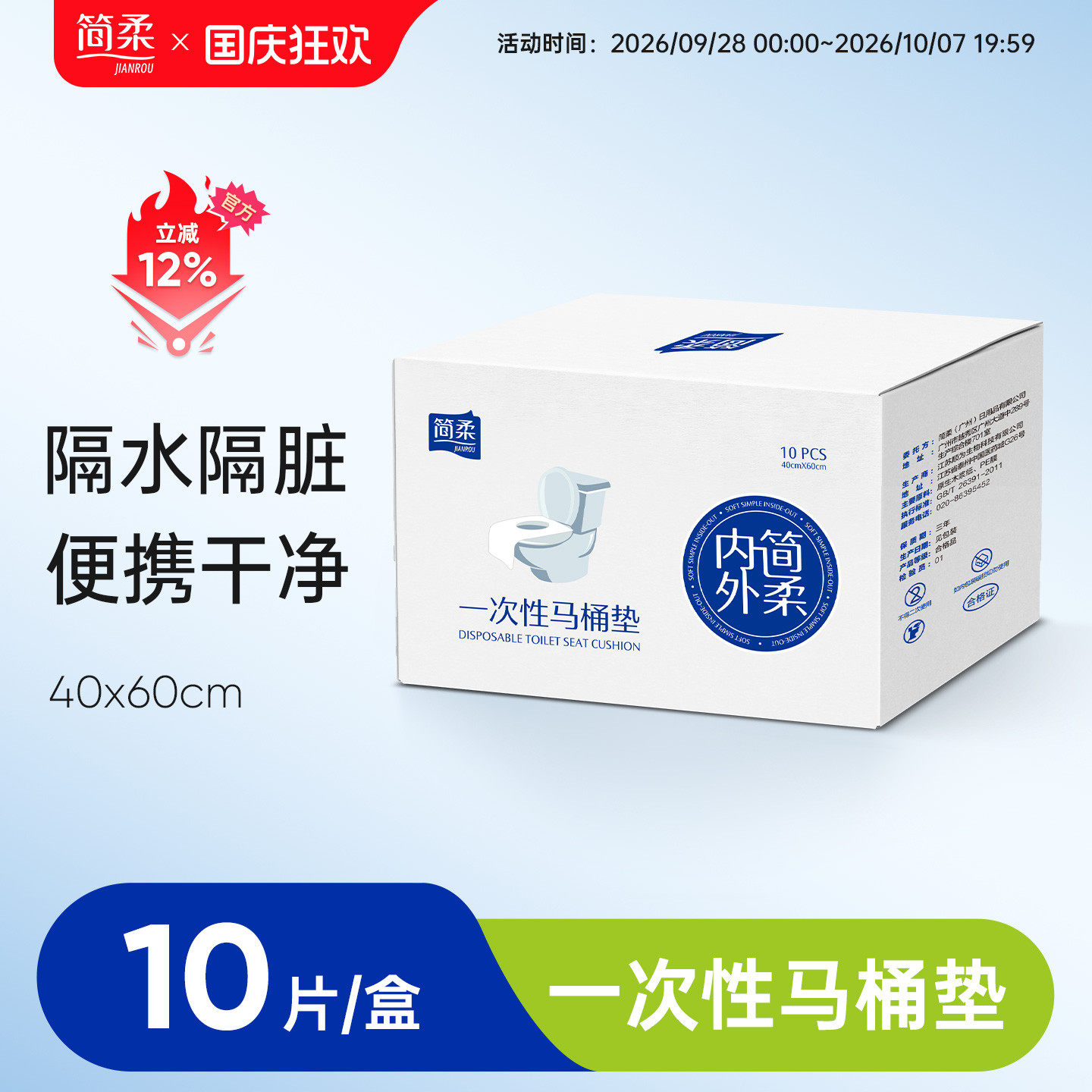 简柔一次性马桶垫全覆盖产妇旅行便携酒店坐便器粘贴垫套防水隔脏
