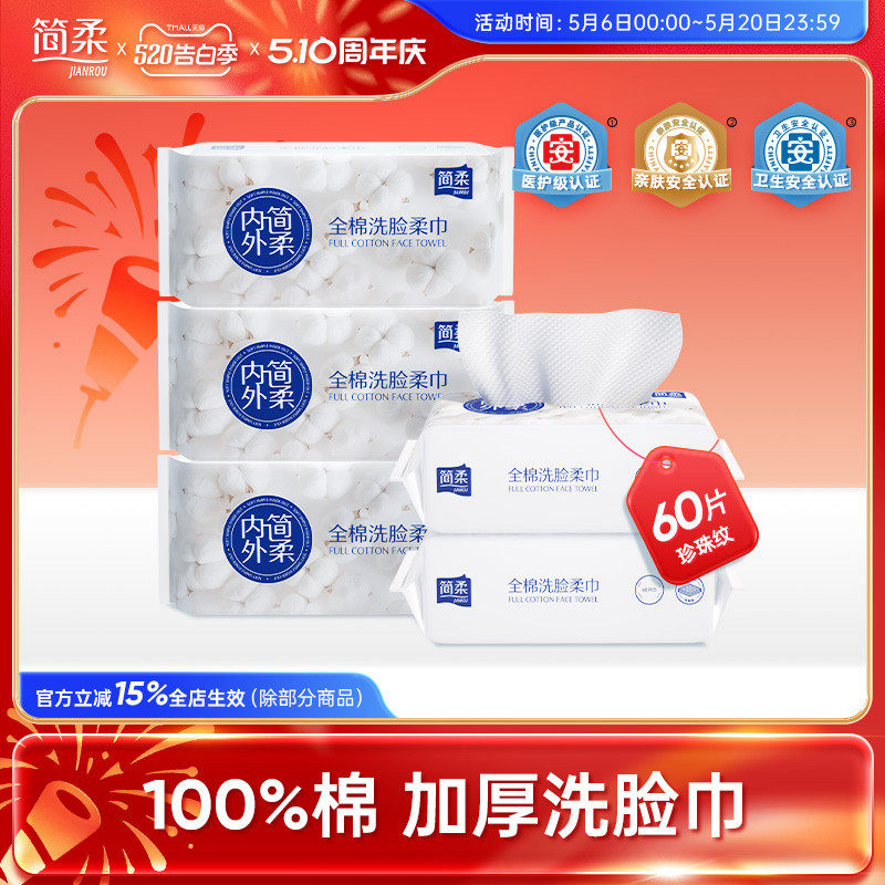 简柔洗脸巾一次性纯棉洁面巾全棉加大加厚绵柔巾干湿两用家用擦脸
