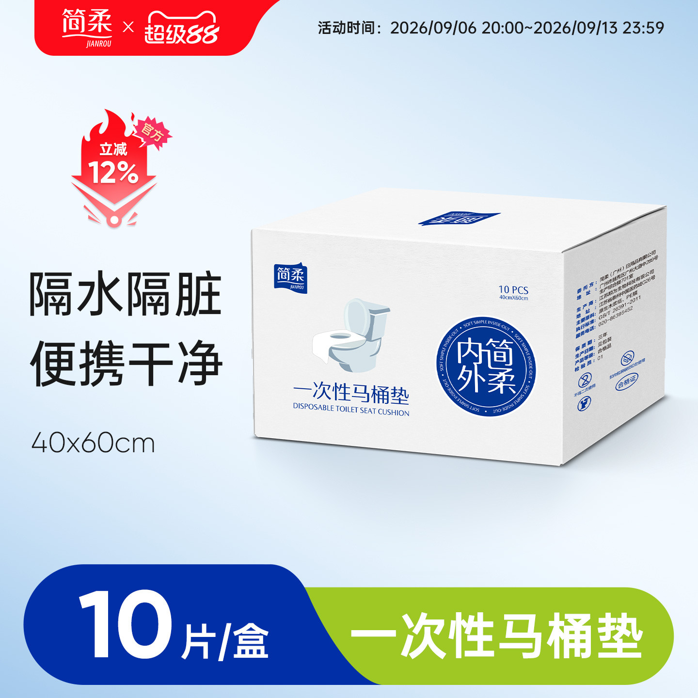 简柔一次性马桶垫全覆盖产妇旅行便携酒店坐便器粘贴垫套防水隔脏